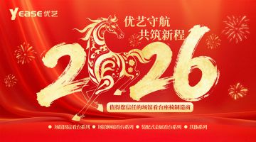 奔騰2025，啟航2026，年度項(xiàng)目業(yè)績回顧暨新春祝福